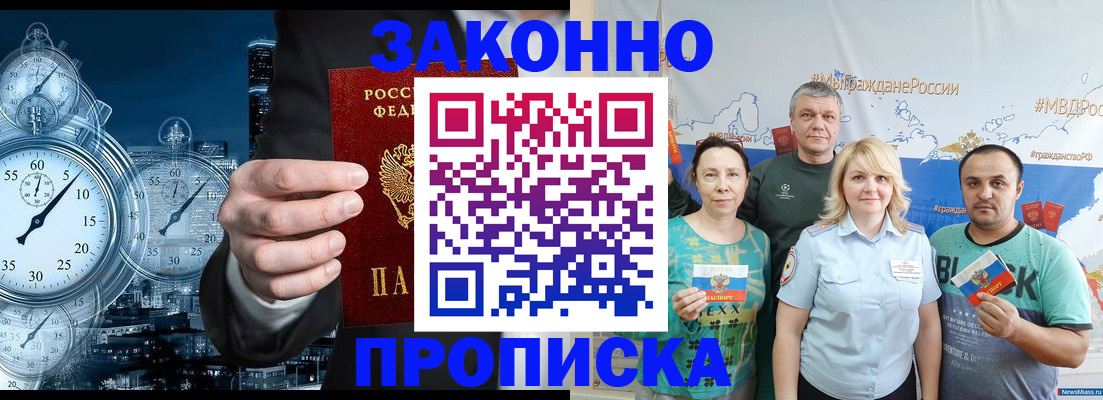 прописка штамп в Малоярославце