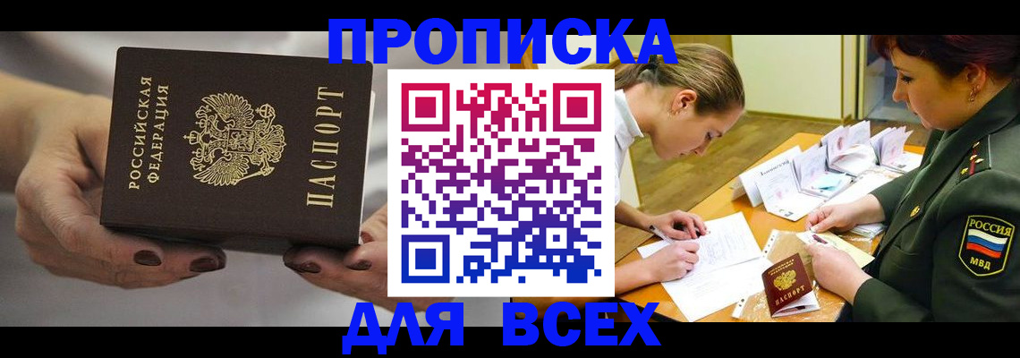прописка штамп в Малоярославце