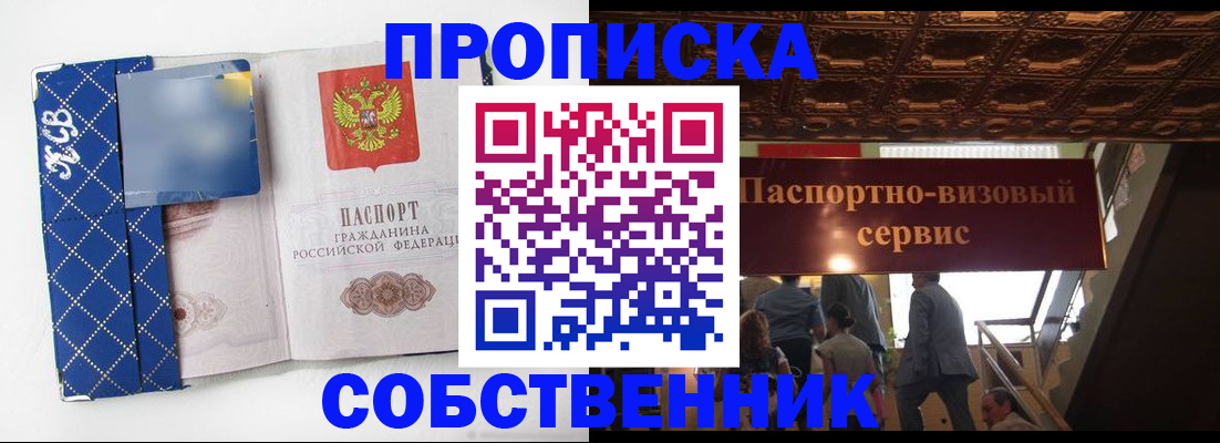 купить прописку в Малоярославце